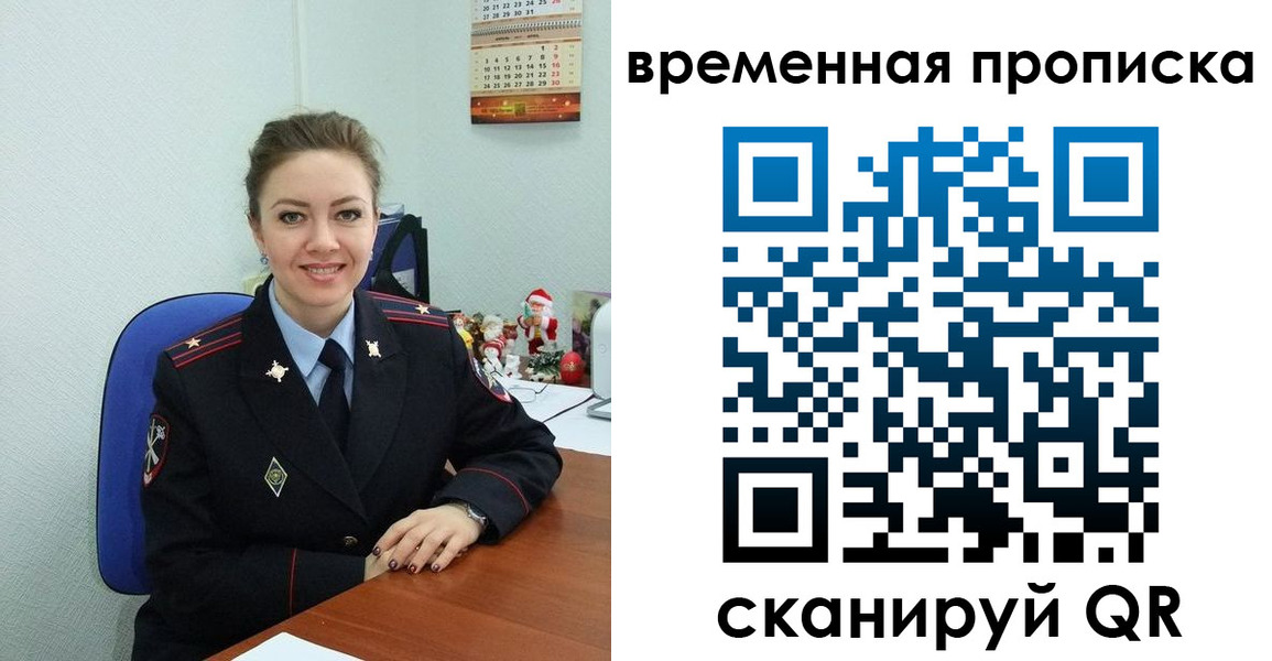 временная регистрация надежно в Надыме